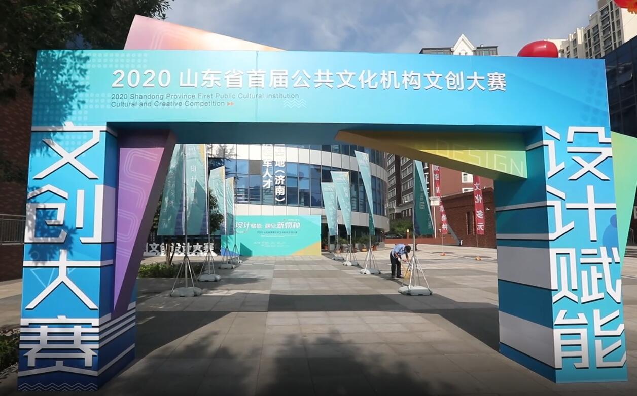 山東省首屆公共文化機(jī)構(gòu)文創(chuàng)設(shè)計(jì)大賽啟動(dòng)