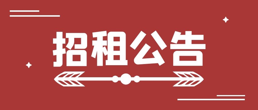 山東出版實業(yè)煙臺分公司房產招租公告