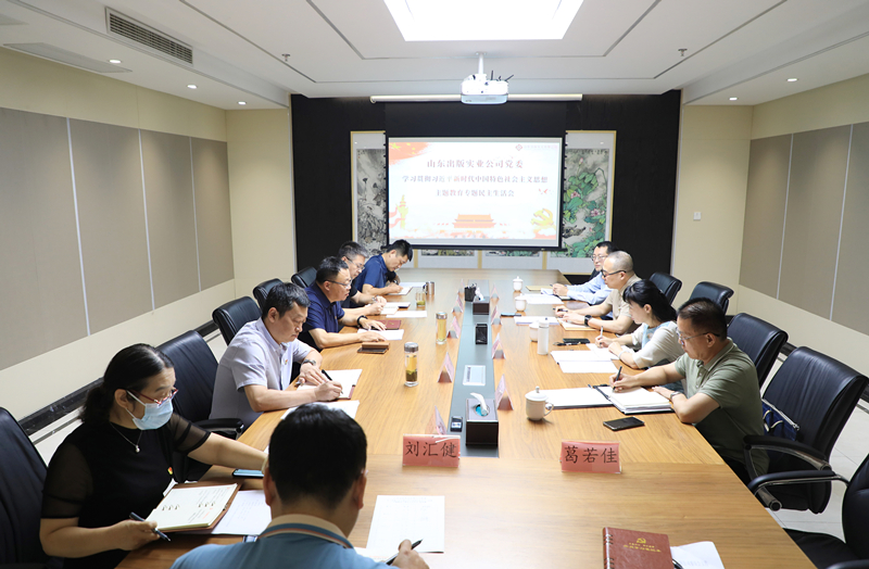 主題教育│實(shí)業(yè)公司黨委召開(kāi)主題教育專(zhuān)題民主生活會(huì)